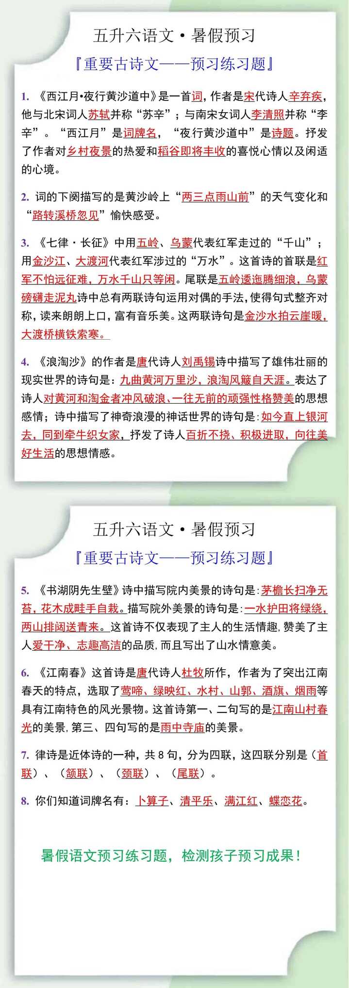 五升六语文重要古诗文——预习练习题