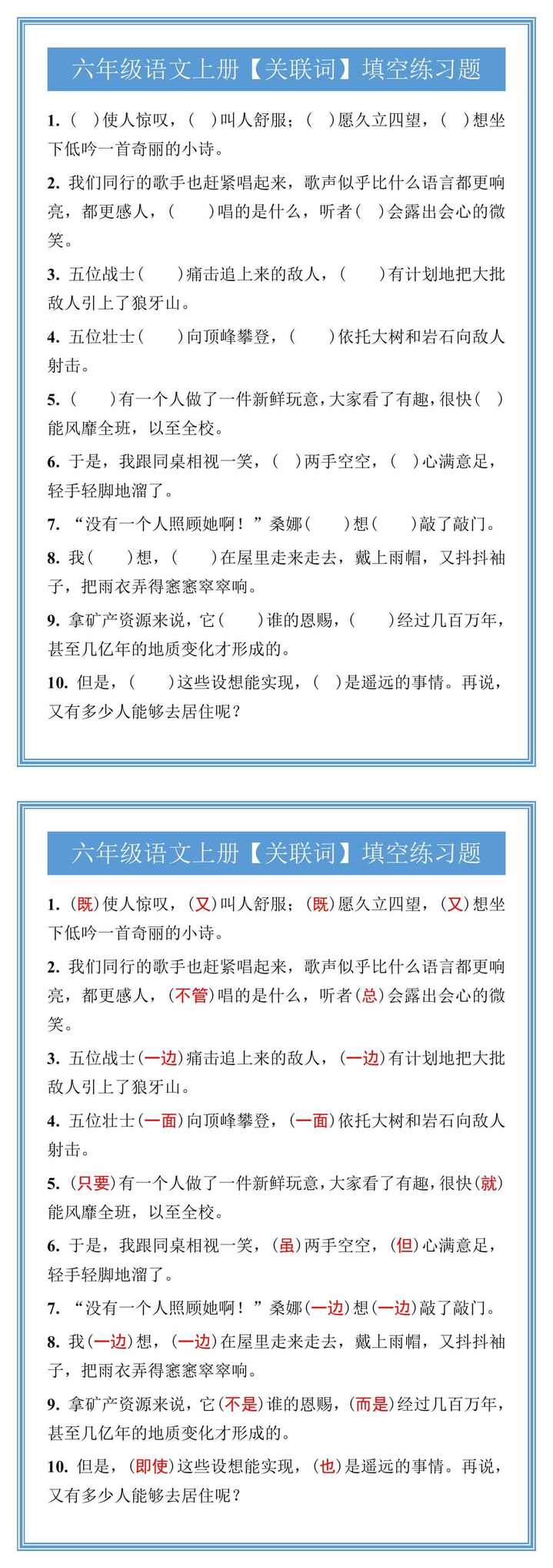 六年级语文上册【关联词】填空练习题