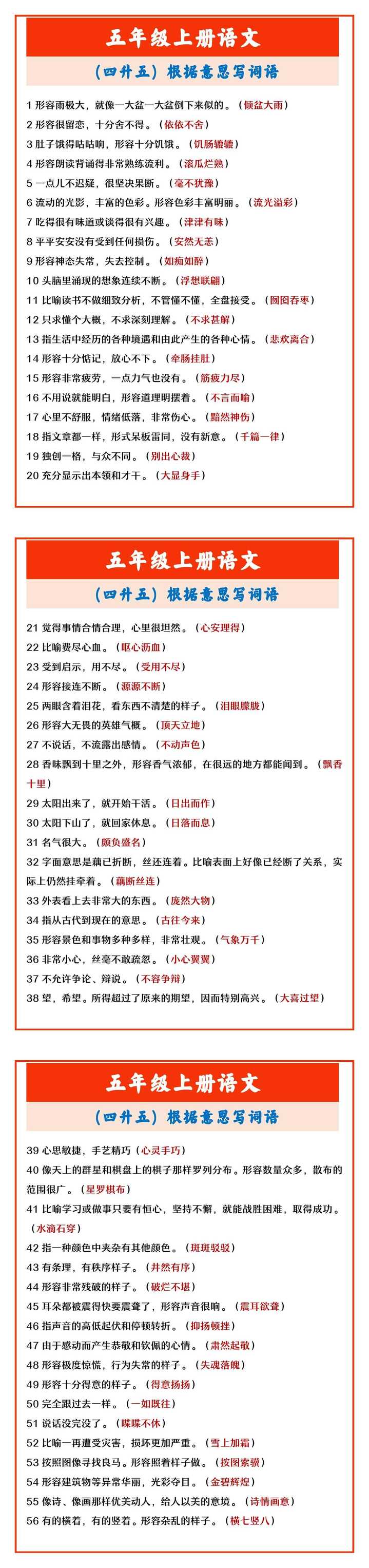 五年级上册语文 （四升五）根据意思写词语