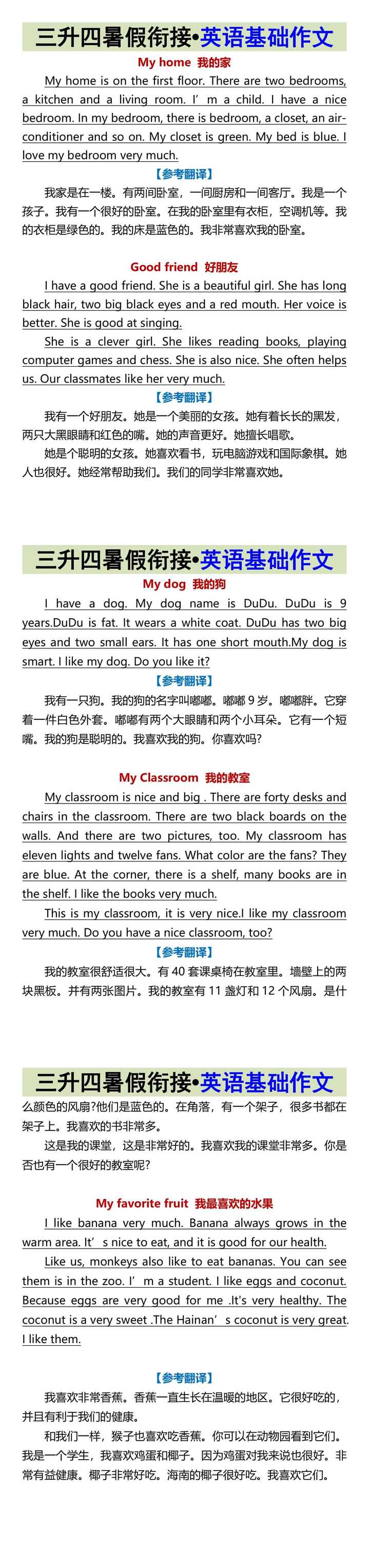 三升四暑假衔接•英语基础作文