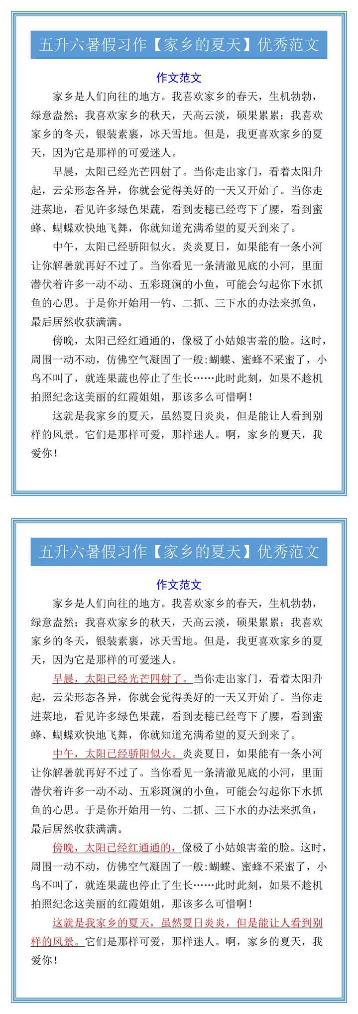 五升六暑假习作【家乡的夏天】优秀范文