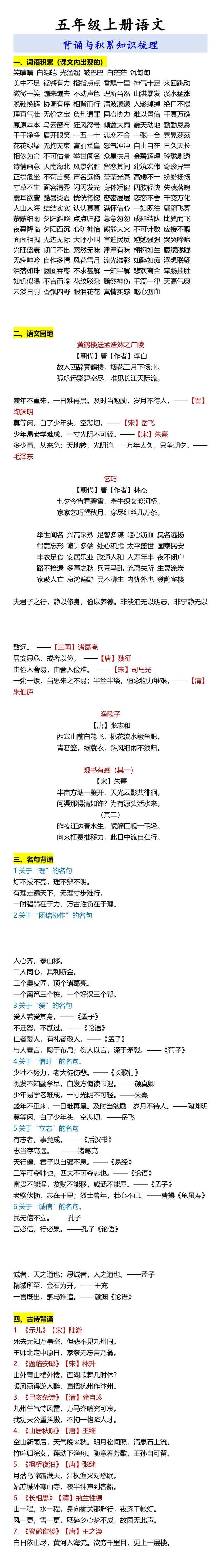 五年级上册语文 背诵与积累知识梳理