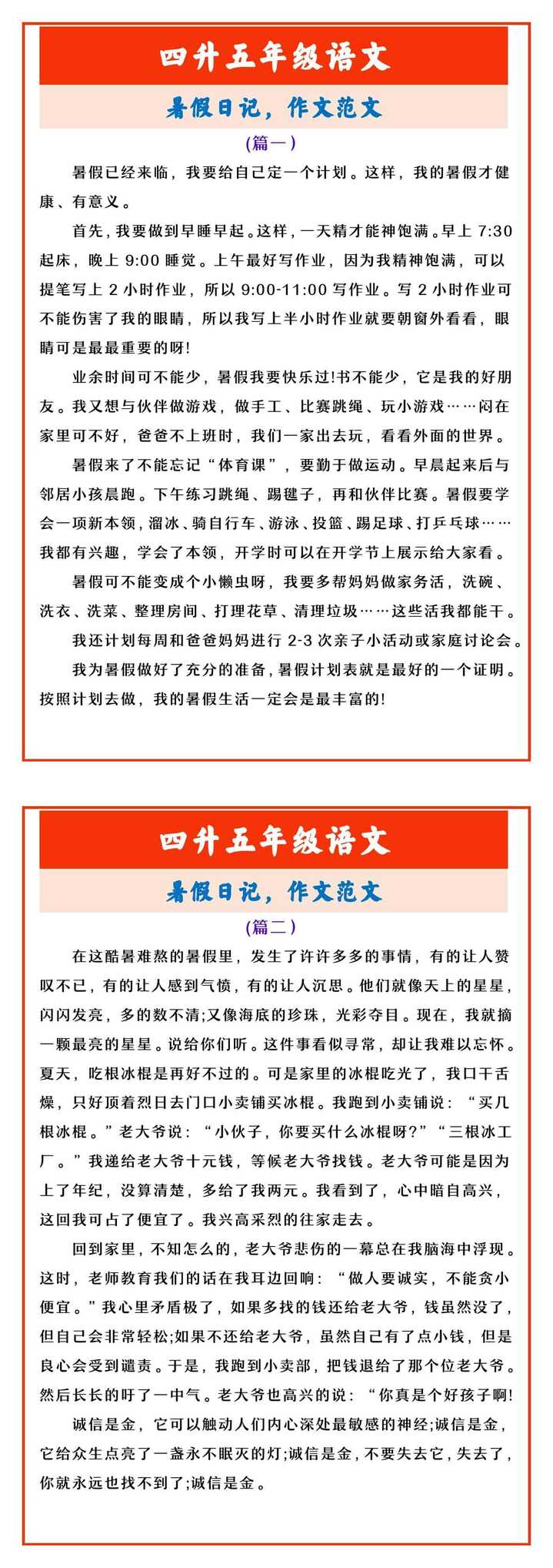 四升五年级语文 暑假日记，作文范文