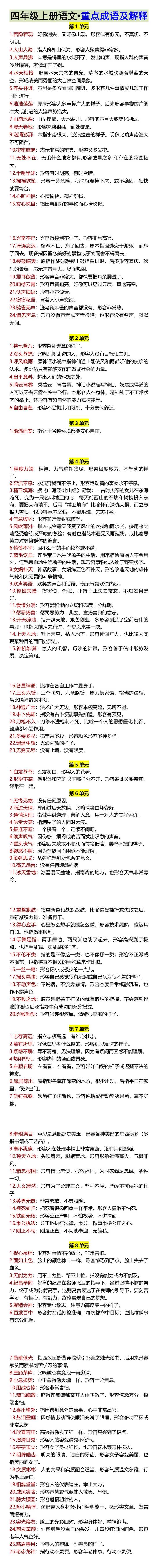 四年级上册语文•重点成语及解释