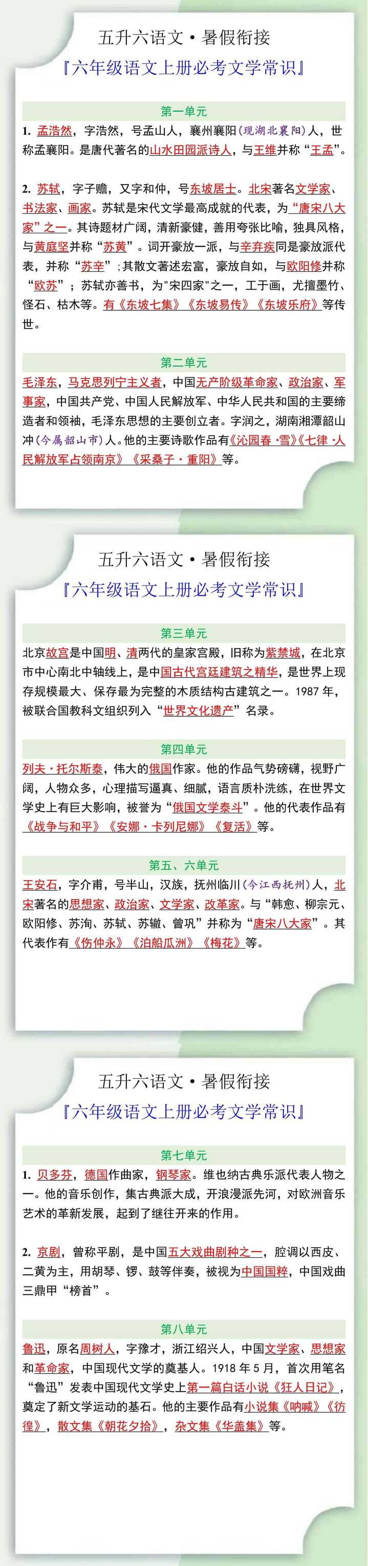 六年级语文上册必考文学常识