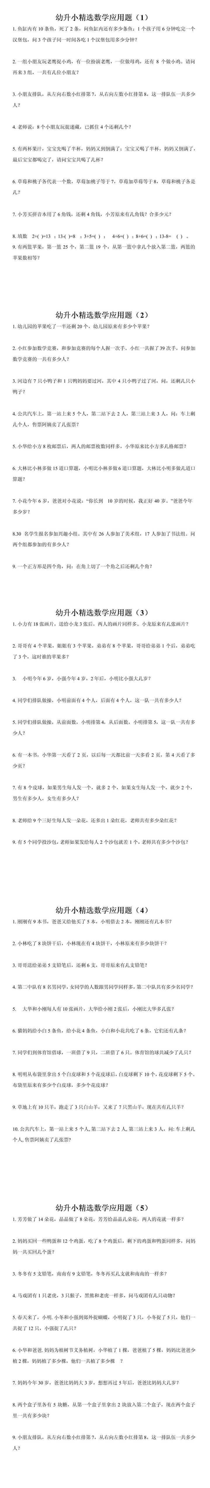 幼升小精选数学应用题