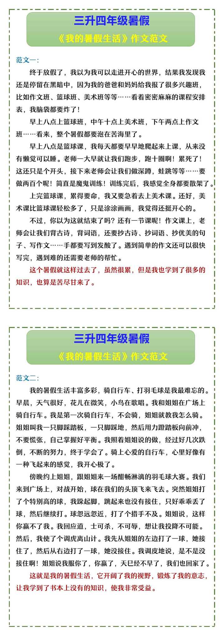 三升四年级暑假 《我的暑假生活》作文范文