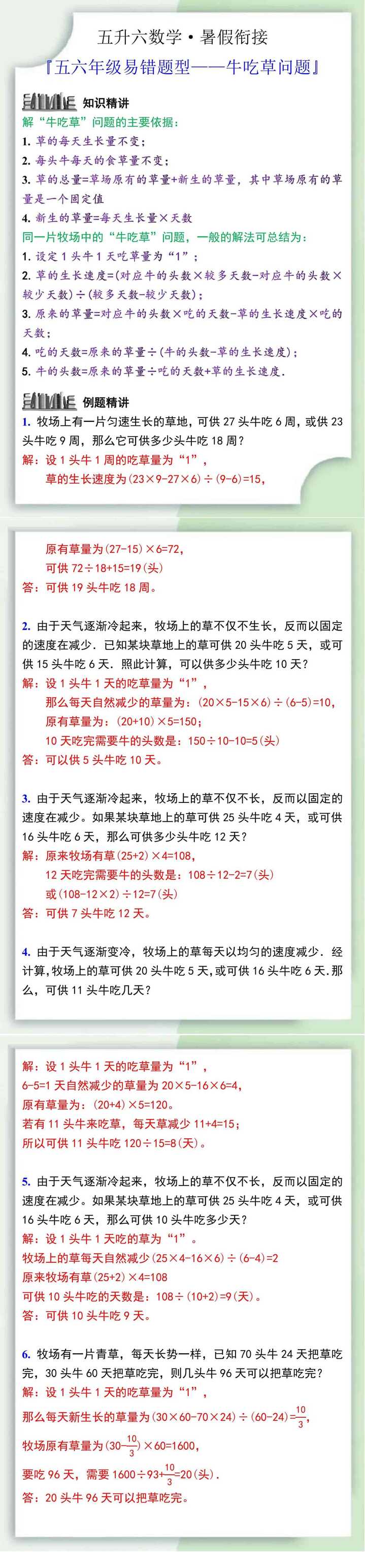 五六年级数学易错题型牛吃草问题解析