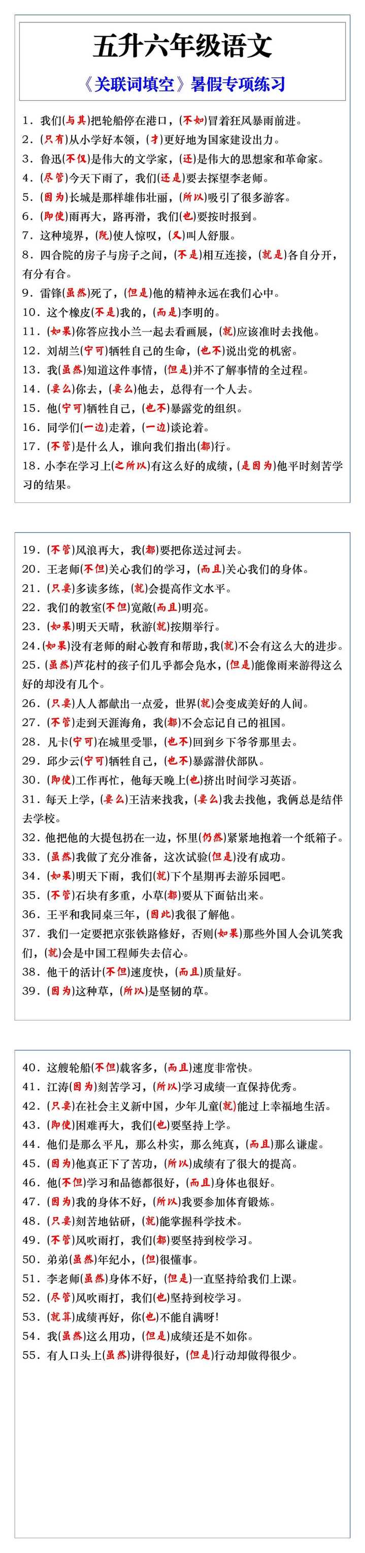 五升六年级语文上册《关联词填空》暑假专项练习