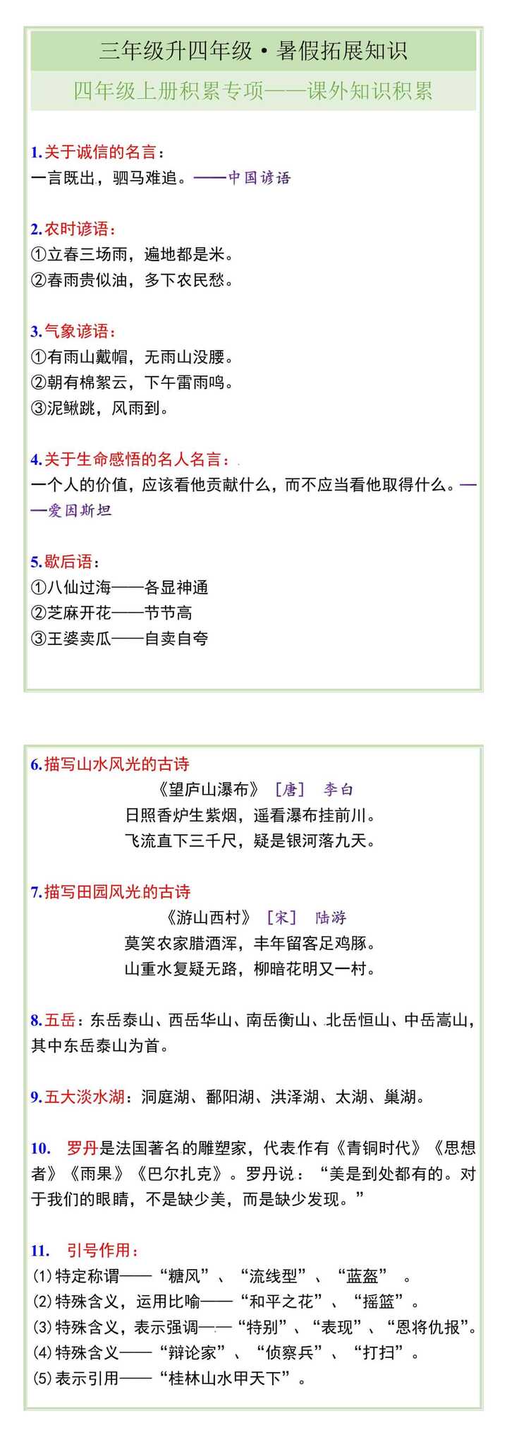 四年级上册积累专项——课外知识积累