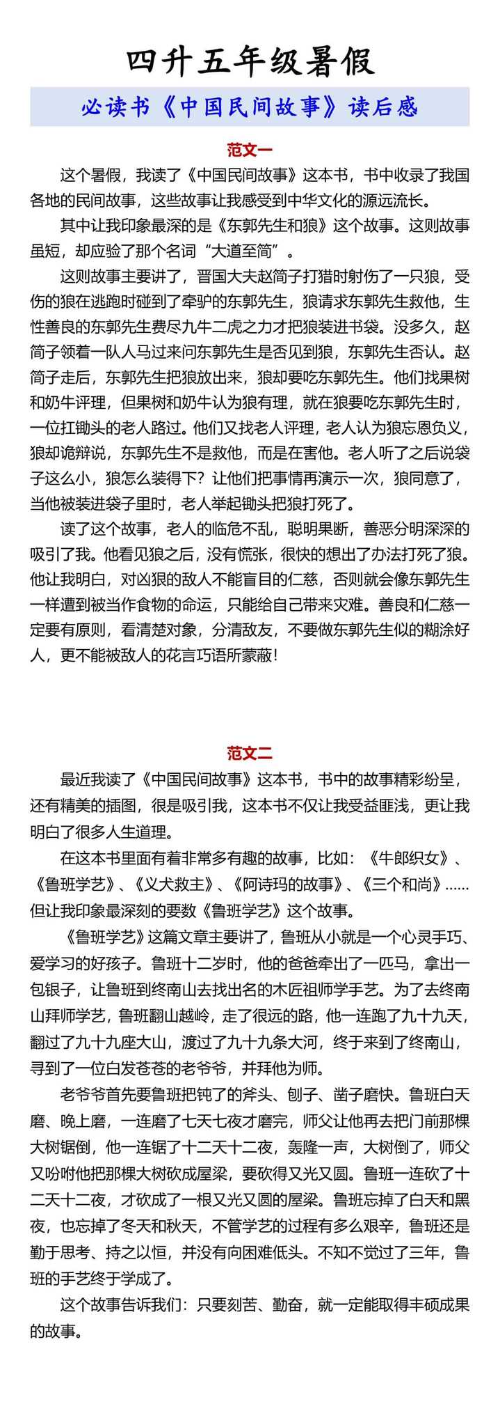 四升五年级《中国民间故事》读后感