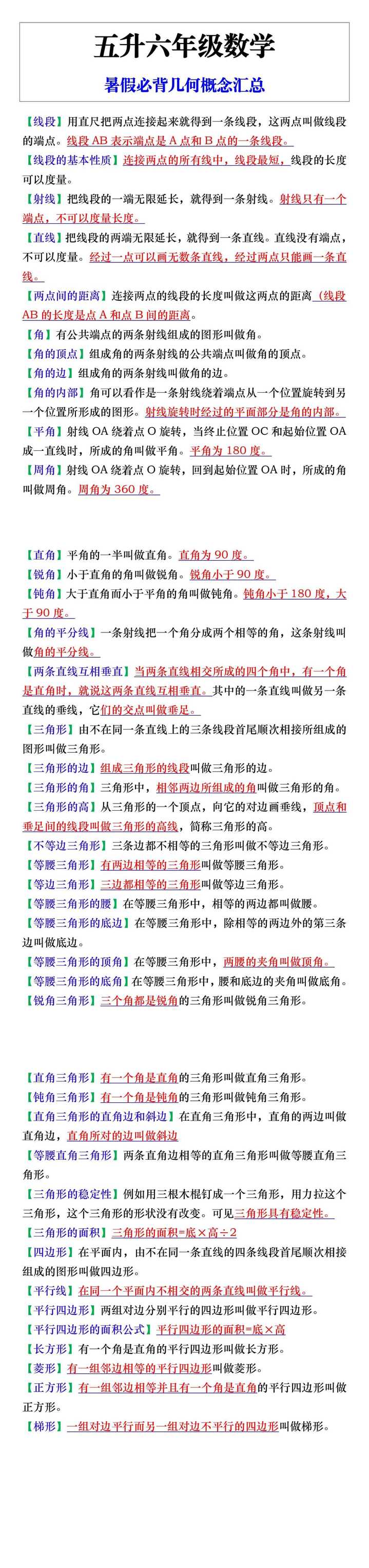 五升六年级数学暑假必背几何概念汇总