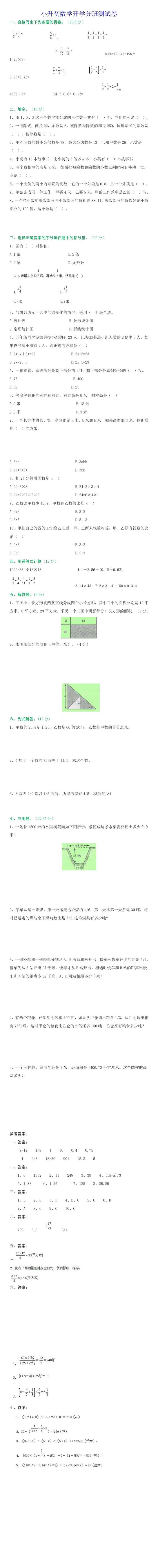 小升初数学开学分班测试卷