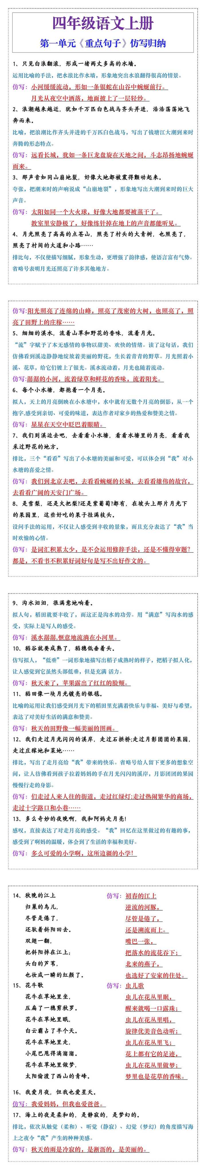 四年级语文上册第一单元《重点句子》仿写归纳