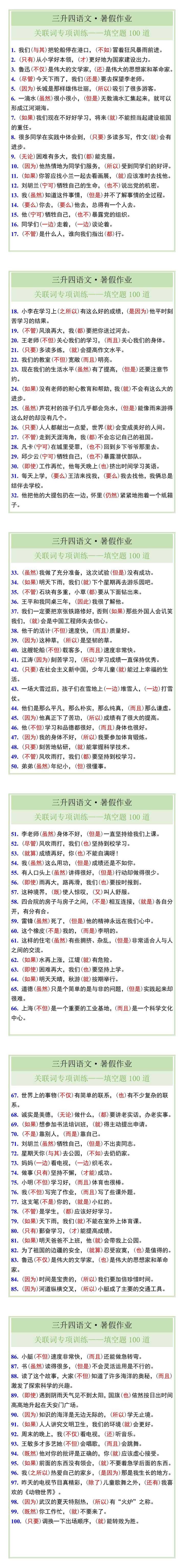三升四关联词专项训练填空题100道