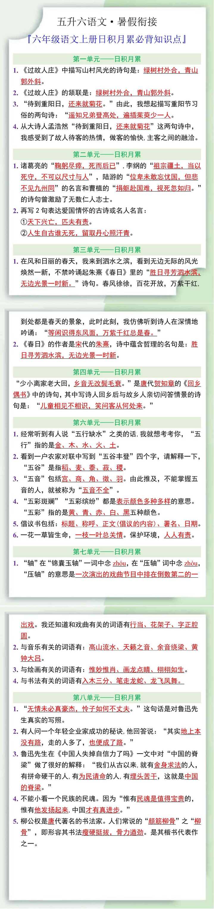 六年级语文上册日积月累知识点填空