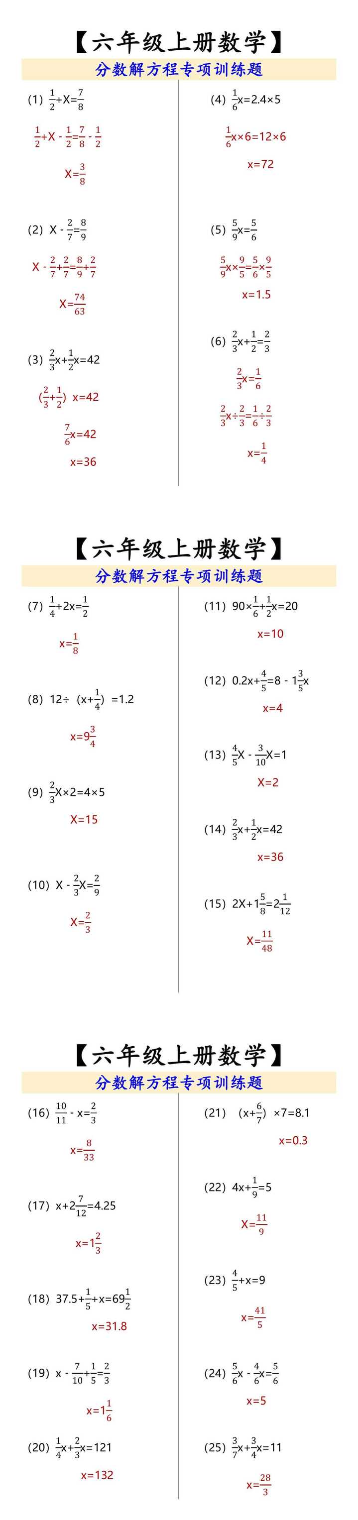 【六年级上册数学】 分数解方程专项训练题