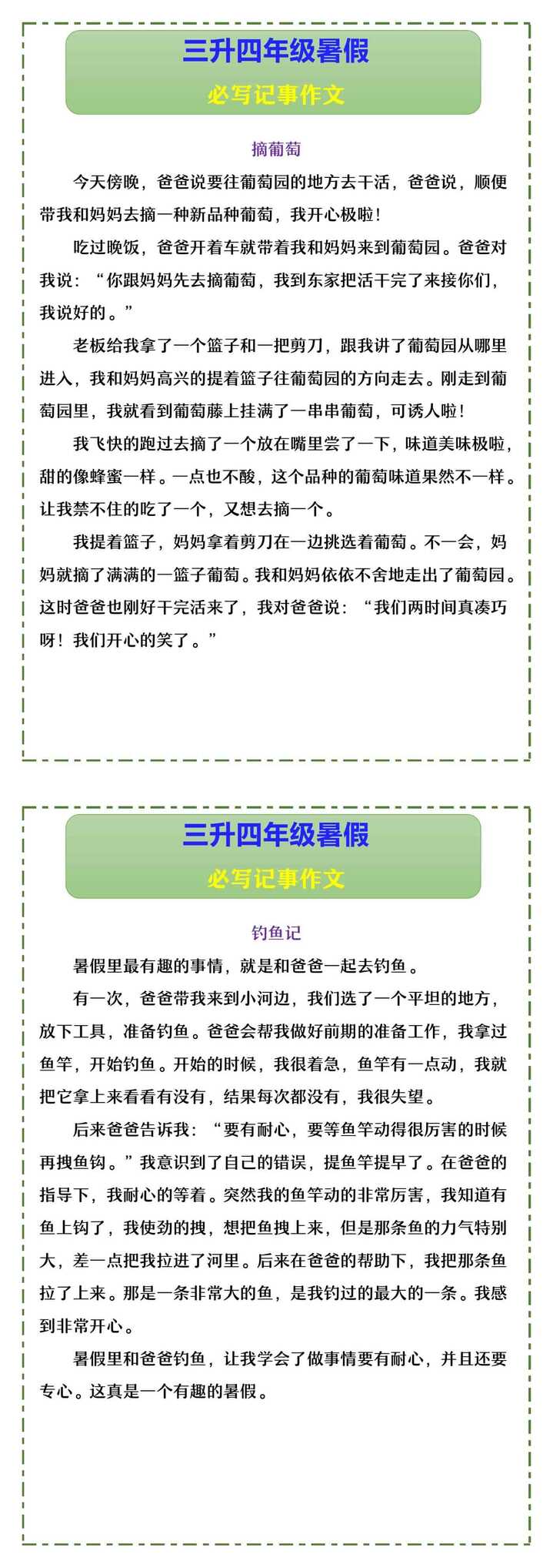 三升四年级暑假 必写记事作文