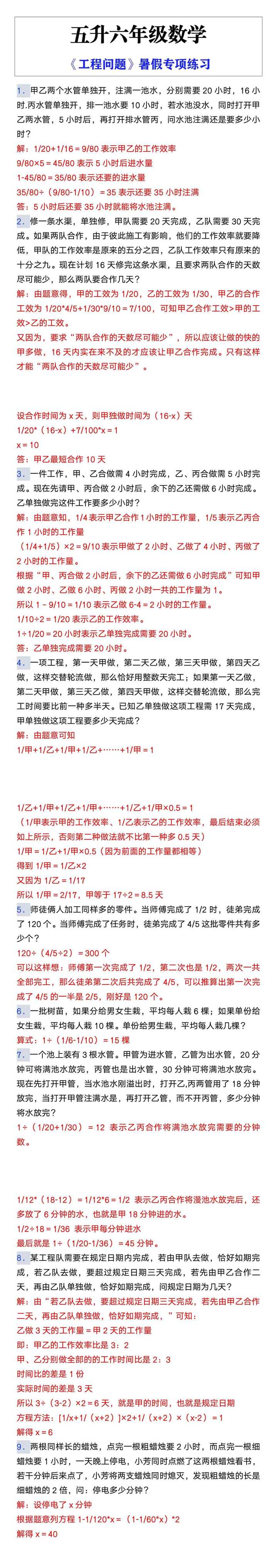 五升六年级数学上册《工程问题》暑假专项练习