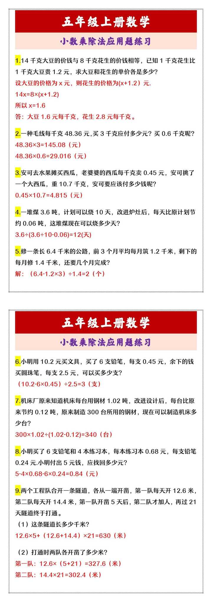 五年级上册数学 小数乘除法应用题练习