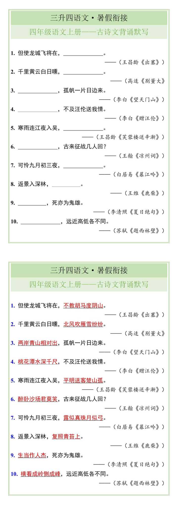四年级语文上册古诗文默写