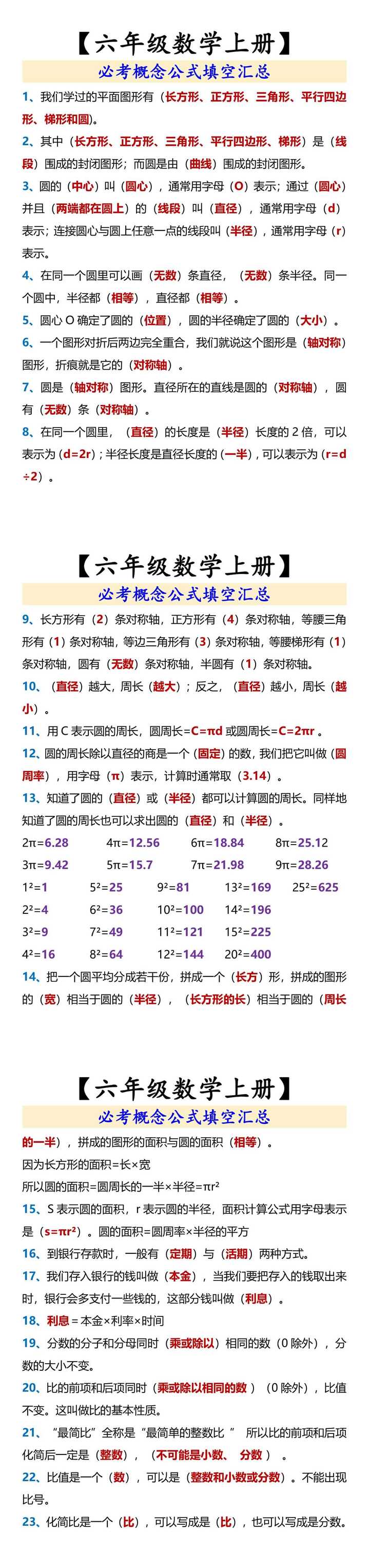 【六年级数学上册】 必考概念公式填空汇总