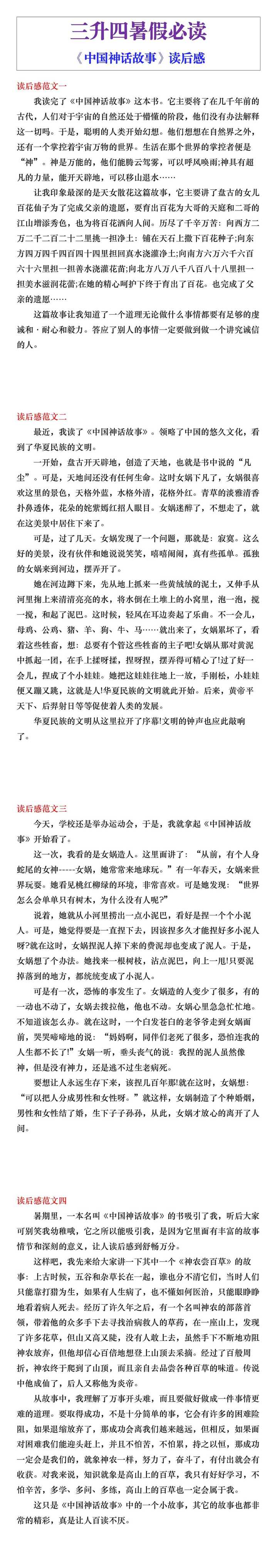 三升四暑假必读《中国神话故事》读后感