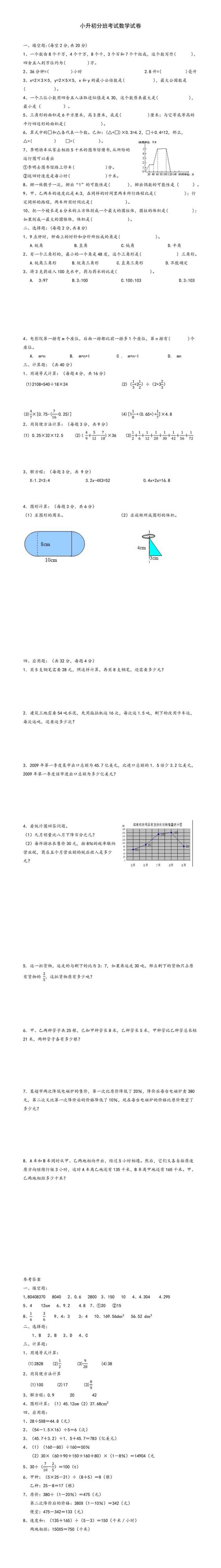 小升初分班考试数学试卷附答案