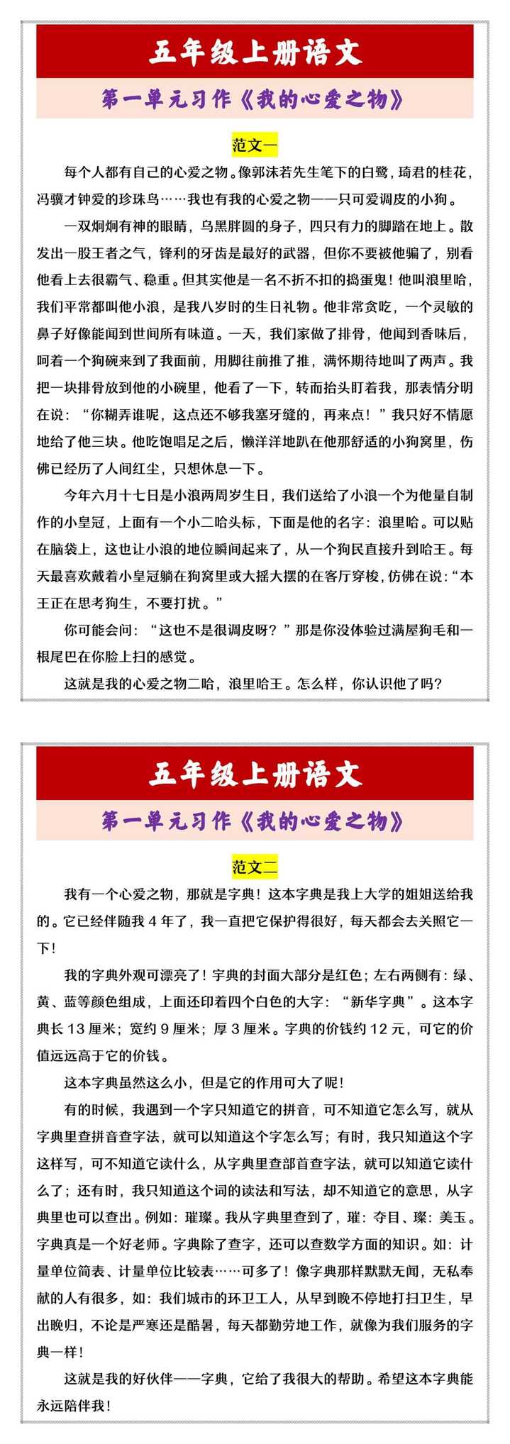 五年级上册语文 第一单元习作《我的心爱之物》
