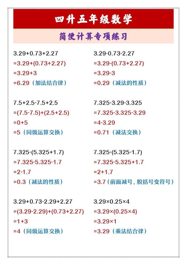 四升五年级数学 重点计算题提升练习