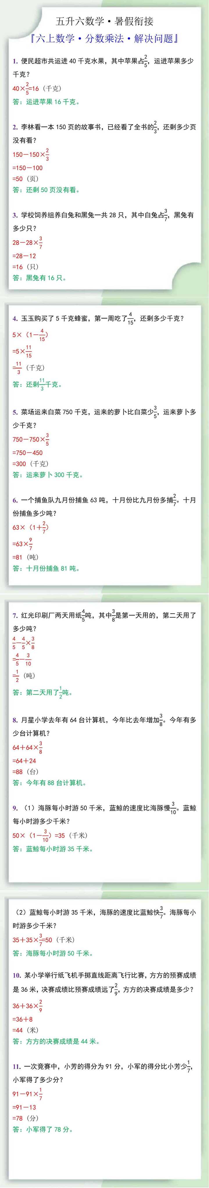 六年级数学上册分数乘法解决问题