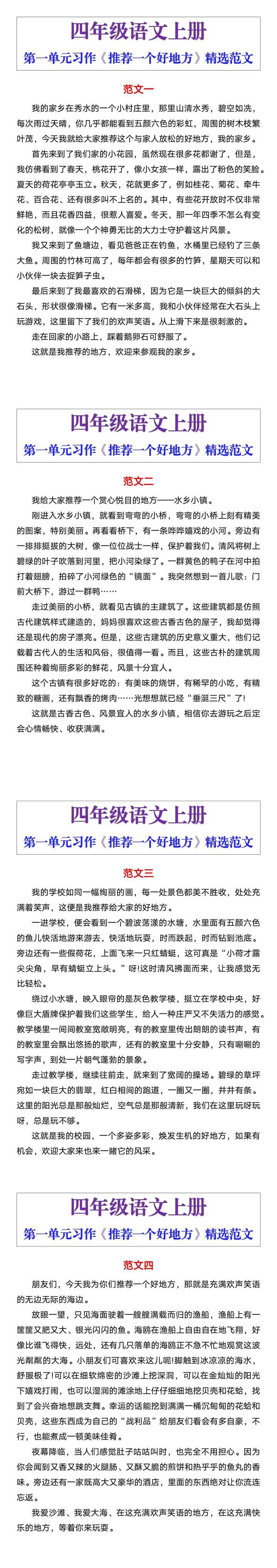 四年级语文上册第一单元习作《推荐一个好地方》精选范文