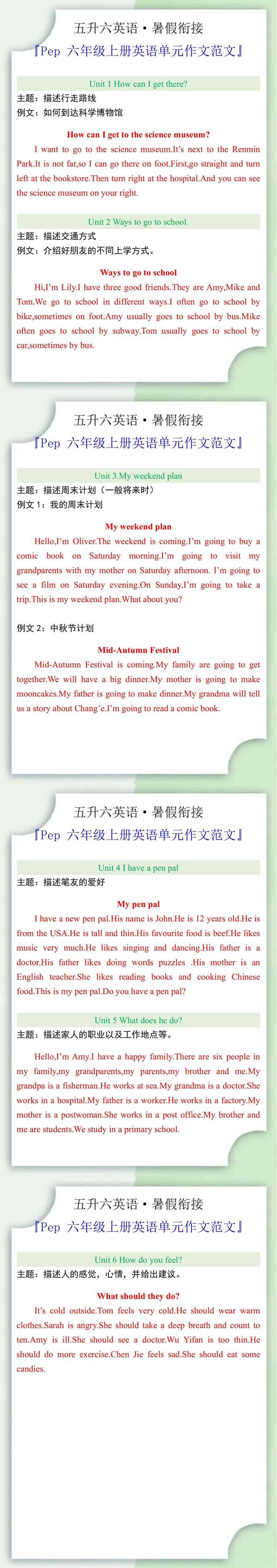 六年级上册英语单元作文范文