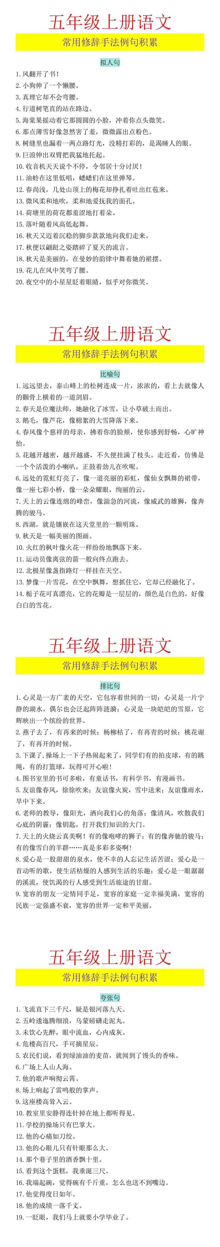 五年级上册语文 常用修辞手法例句积累