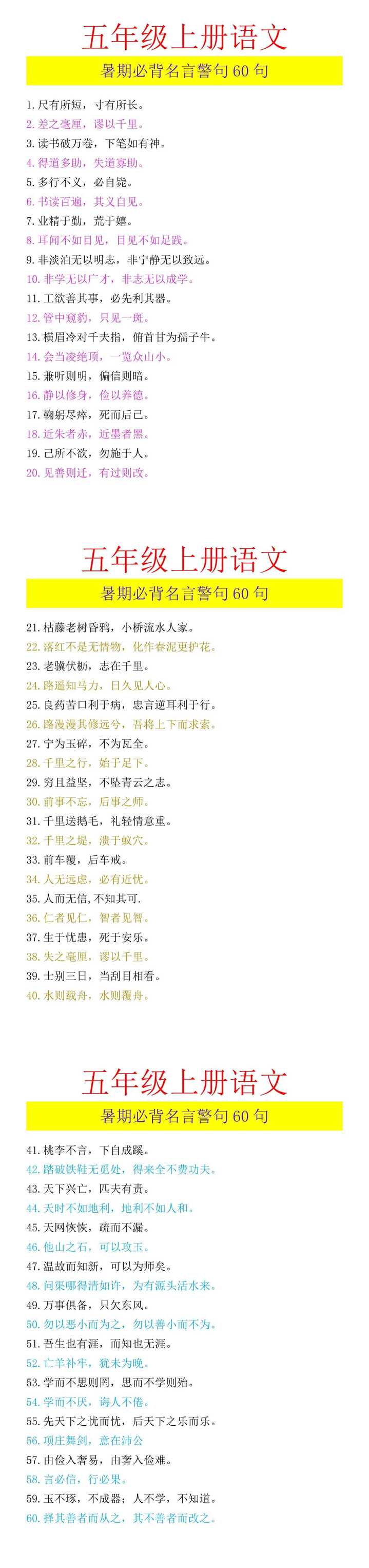五年级上册语文 暑期必背名言警句60句