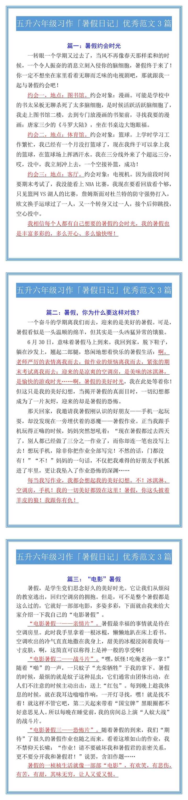 五升六年级习作「暑假日记」优秀范文3篇