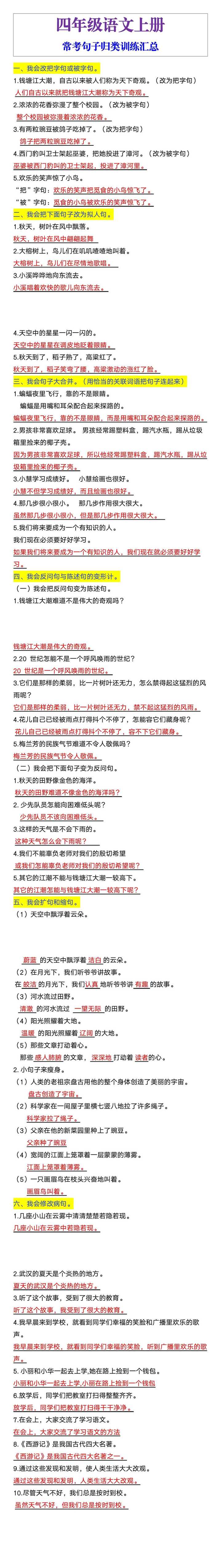 四年级语文上册常考句子归类训练汇总