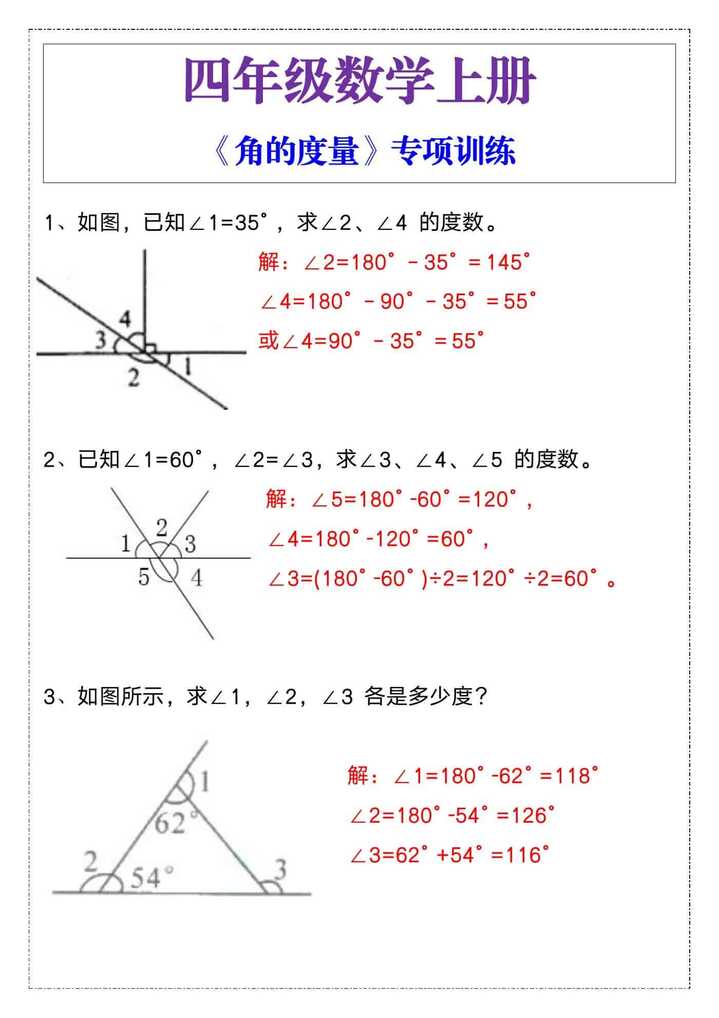 四年级上册数学，求角的度数专项训练