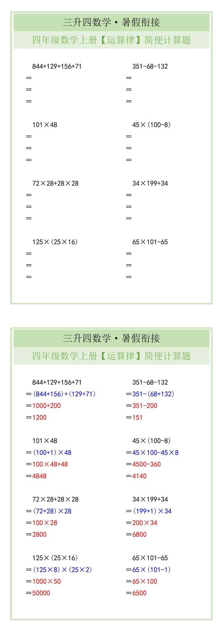 四年级数学上册【运算律】简便计算题