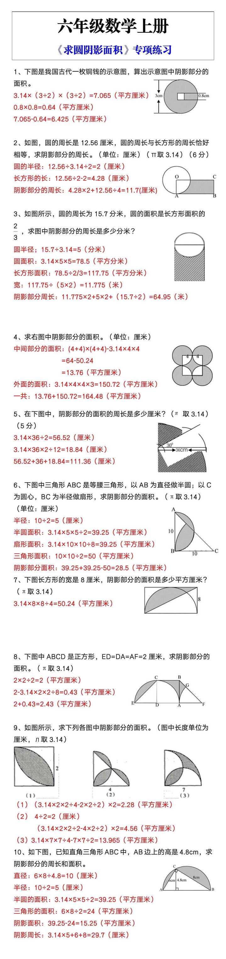 六年级数学上册《求圆阴影面积》专项练习