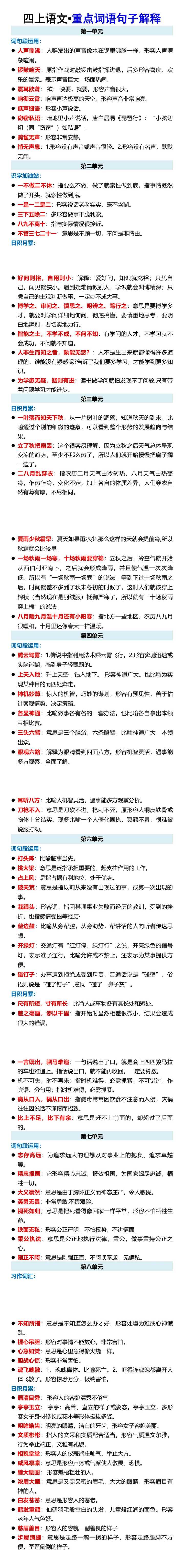 四上语文•重点词语句子解释