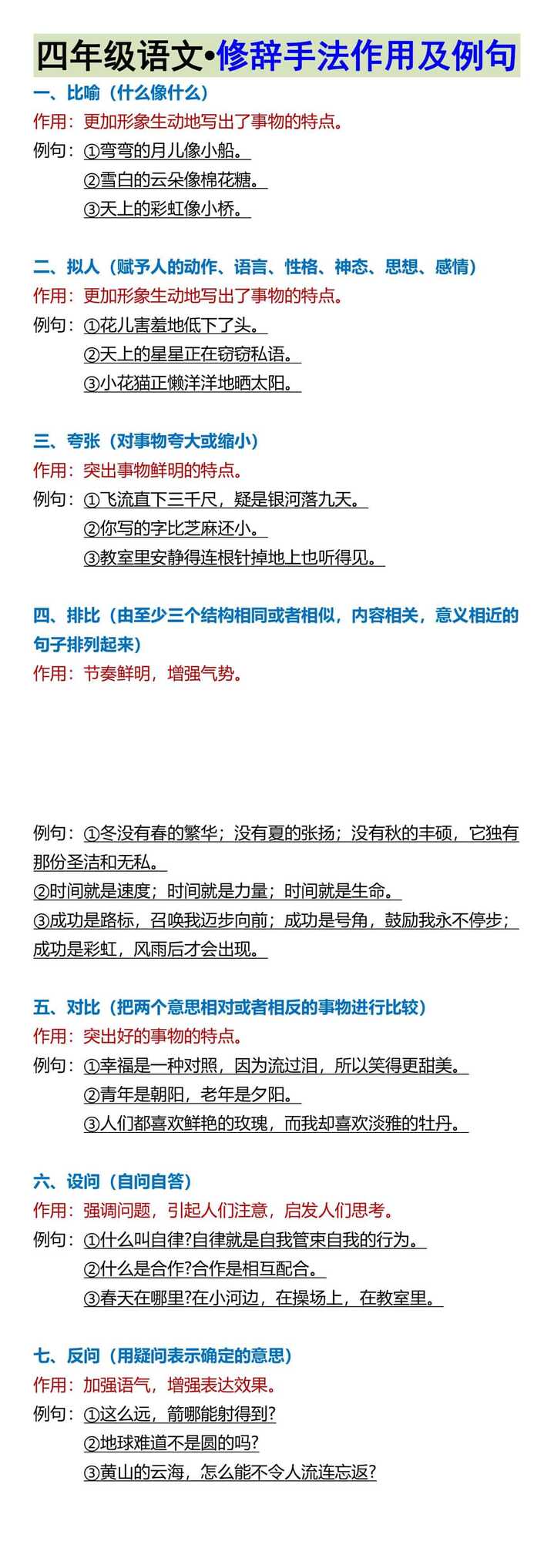 四年级语文•修辞手法作用及例句