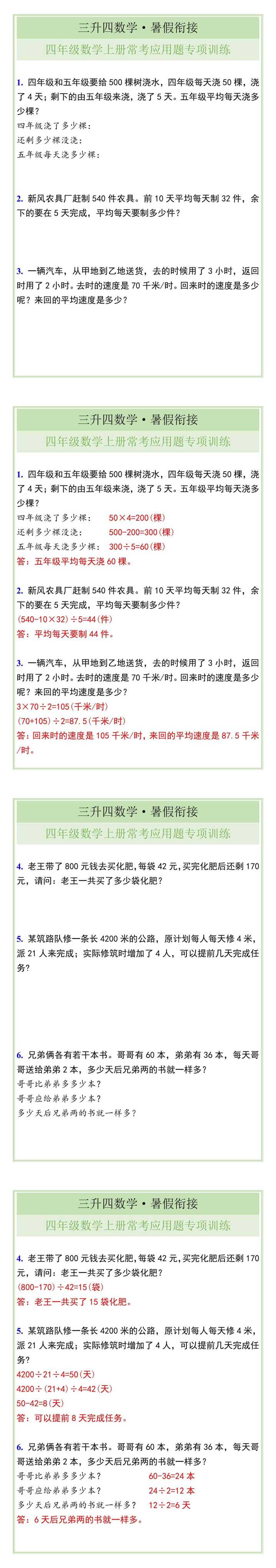 四年级数学上册常考应用题专项训练