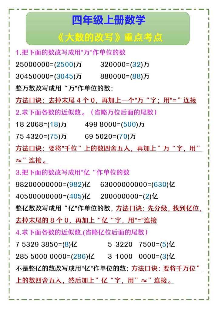 四年级上册数学 《大数的改写》重点考点