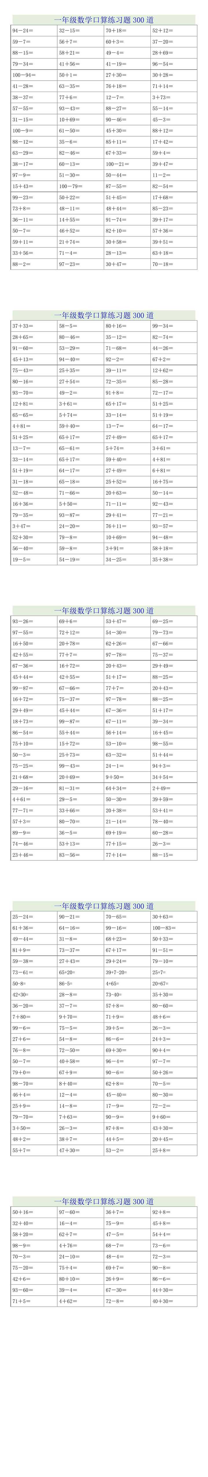 一年级数学口算练习题300道