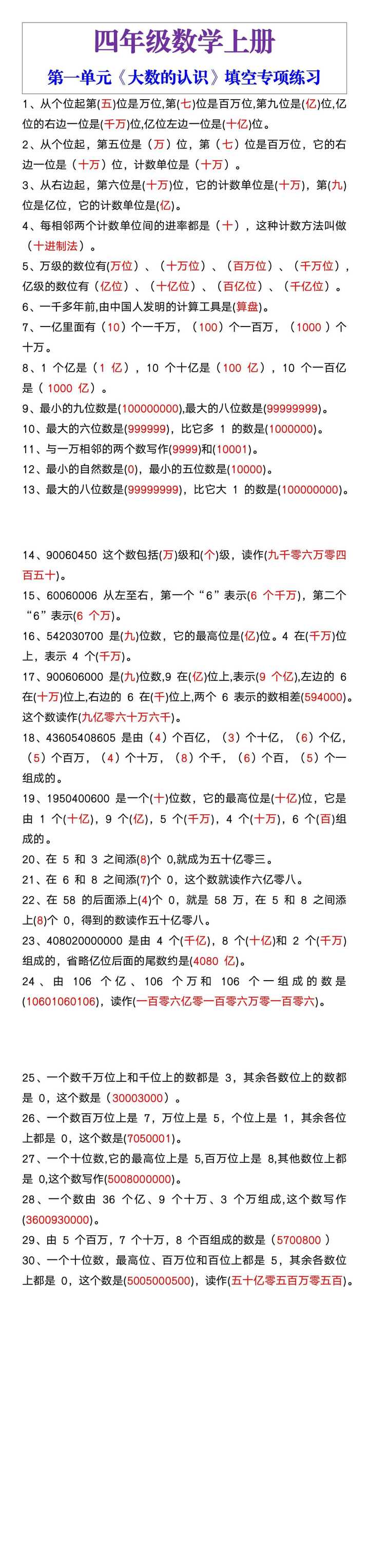 四年级数学上册第一单元《大数的认识》填空专项练习