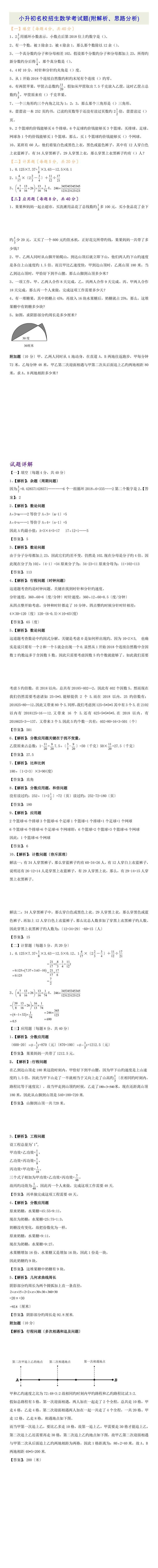 小升初名校招生数学测试卷