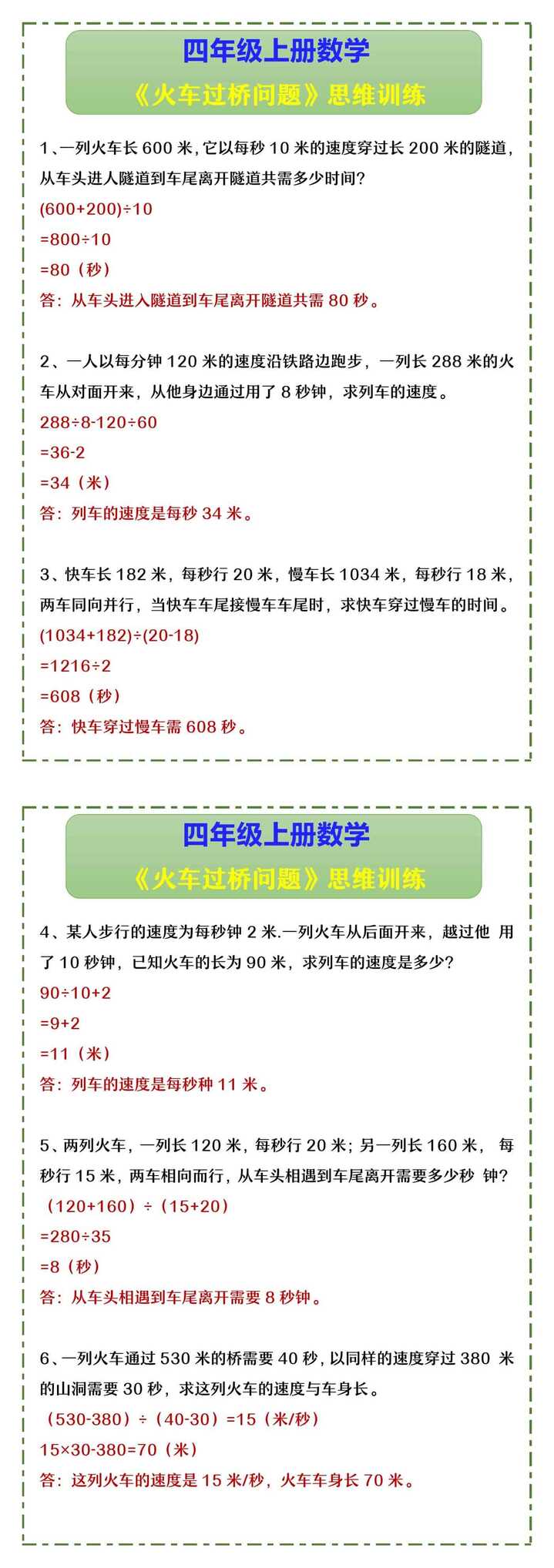四年级上册数学 《火车过桥问题》思维训练