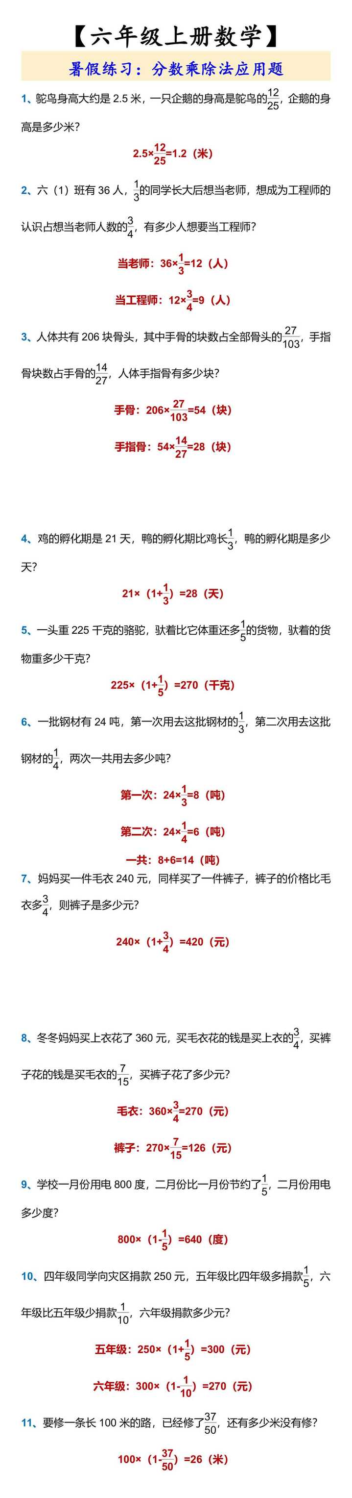 【六年级上册数学】 分数乘除法应用题