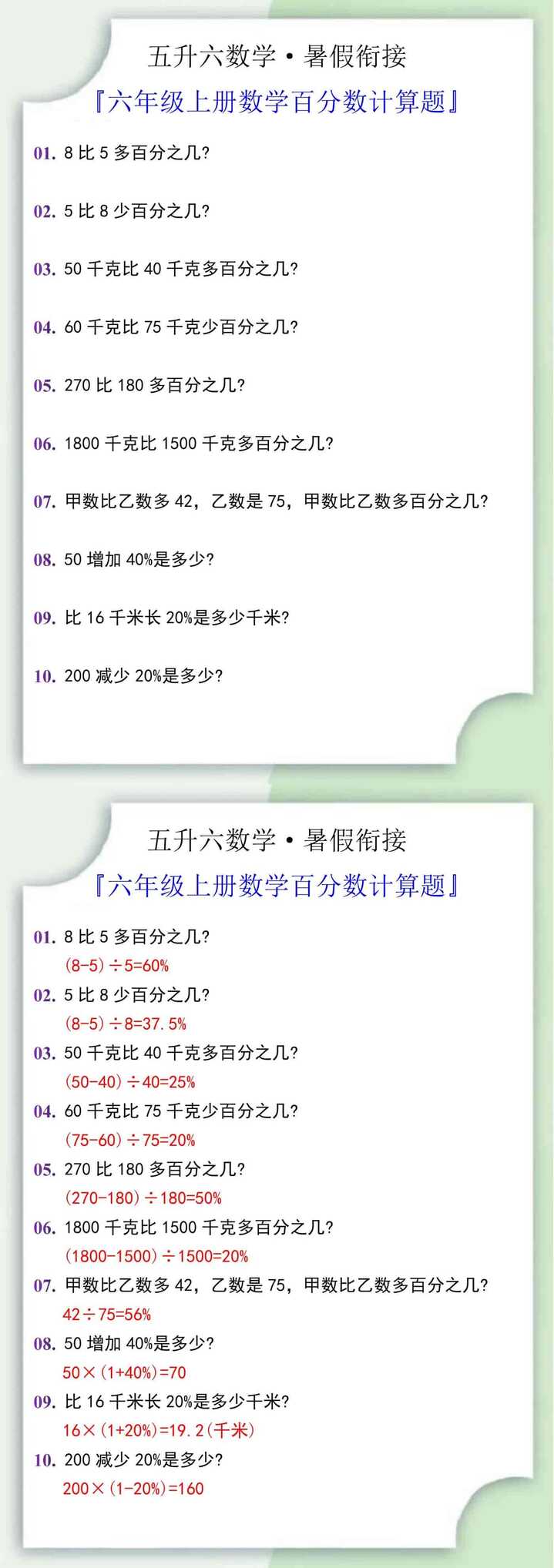 六年级上册数学百分数计算题